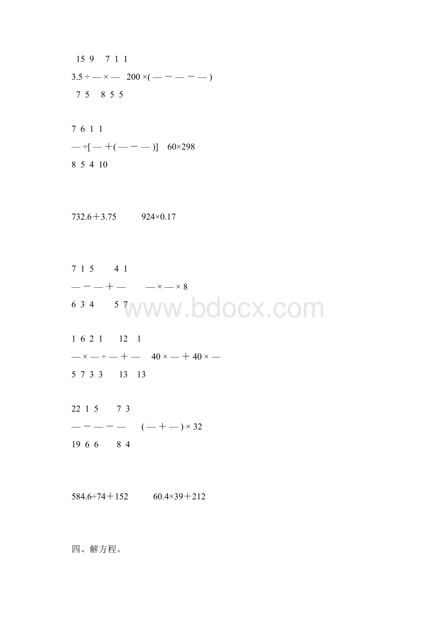 六年级数学下册计算题总复习20Word格式.docx_第2页