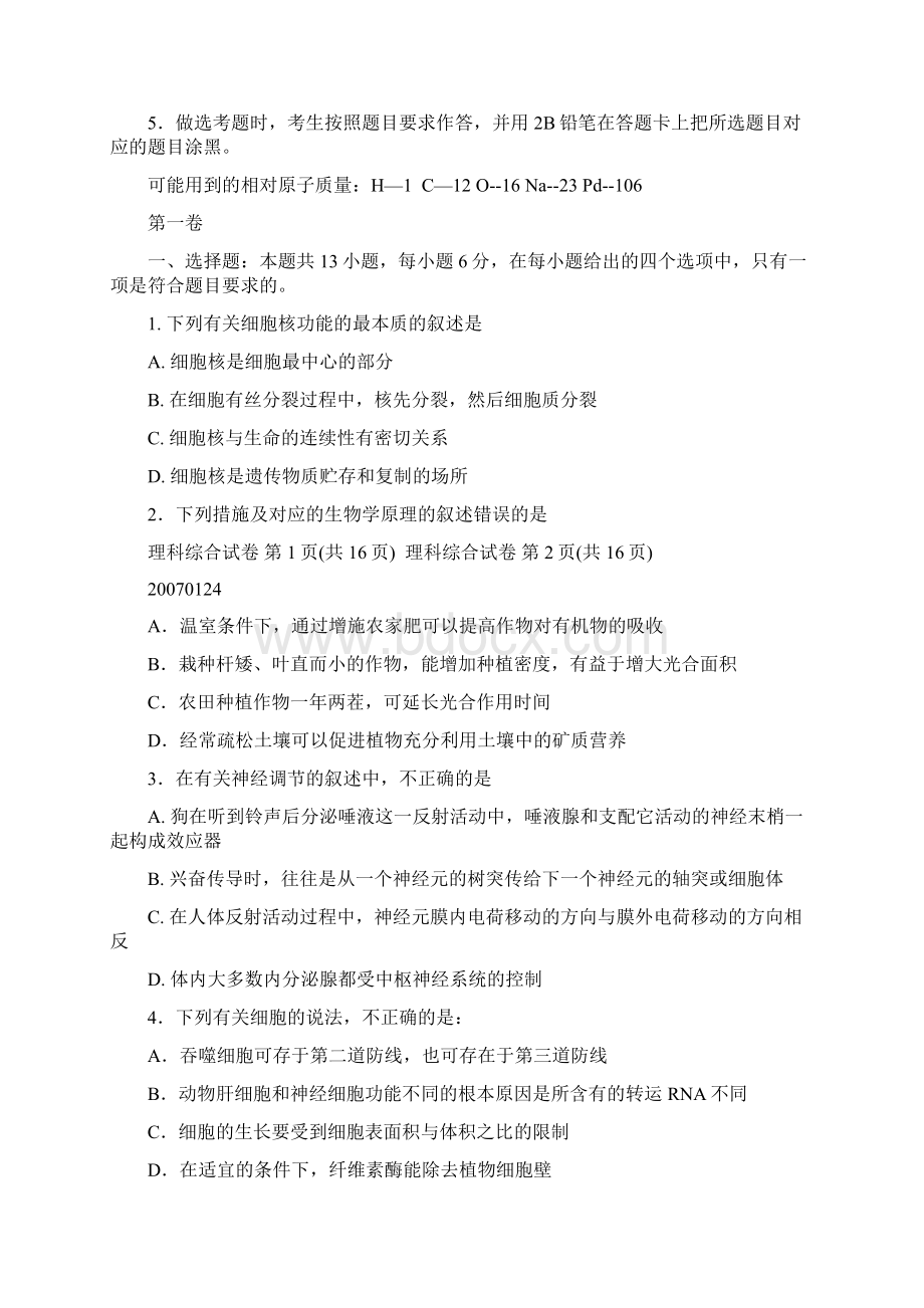 宁夏银川一中届高三第二次模拟考试理综Word格式.docx_第2页