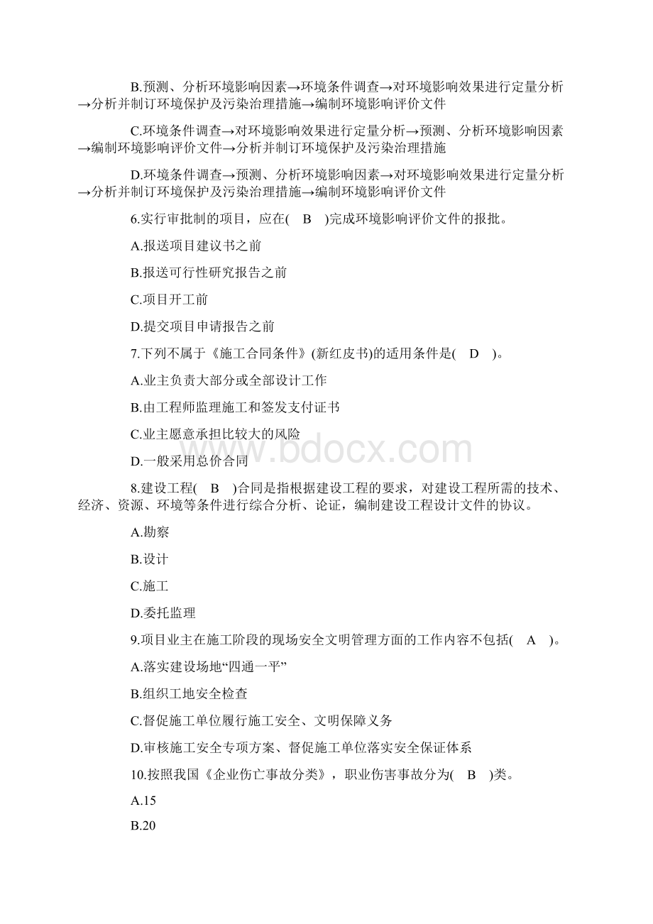 招标师《招标采购项目管理》考试试题及答案一.docx_第2页