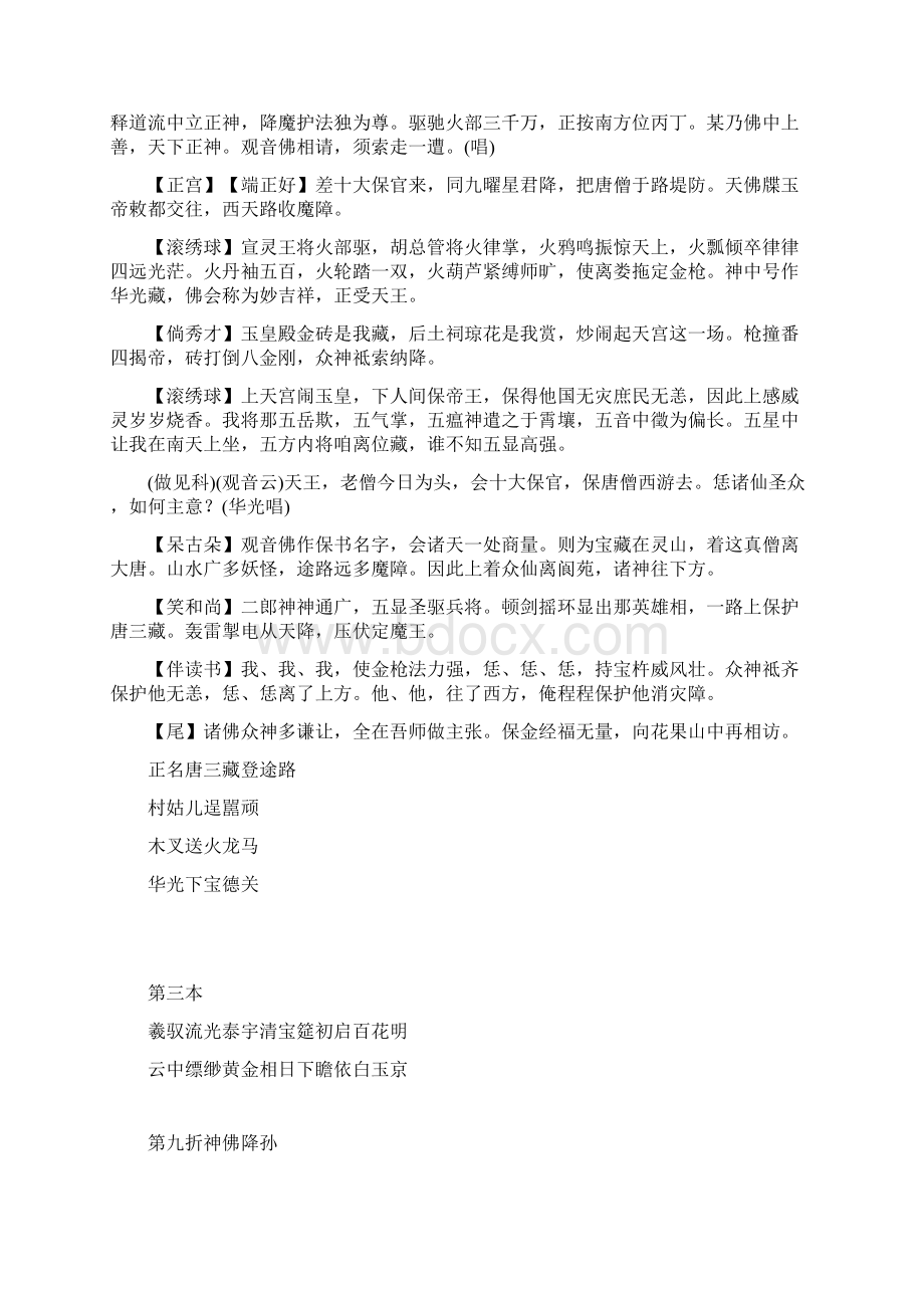 高中语文课外元曲必读素材 全元曲140Word文件下载.docx_第2页