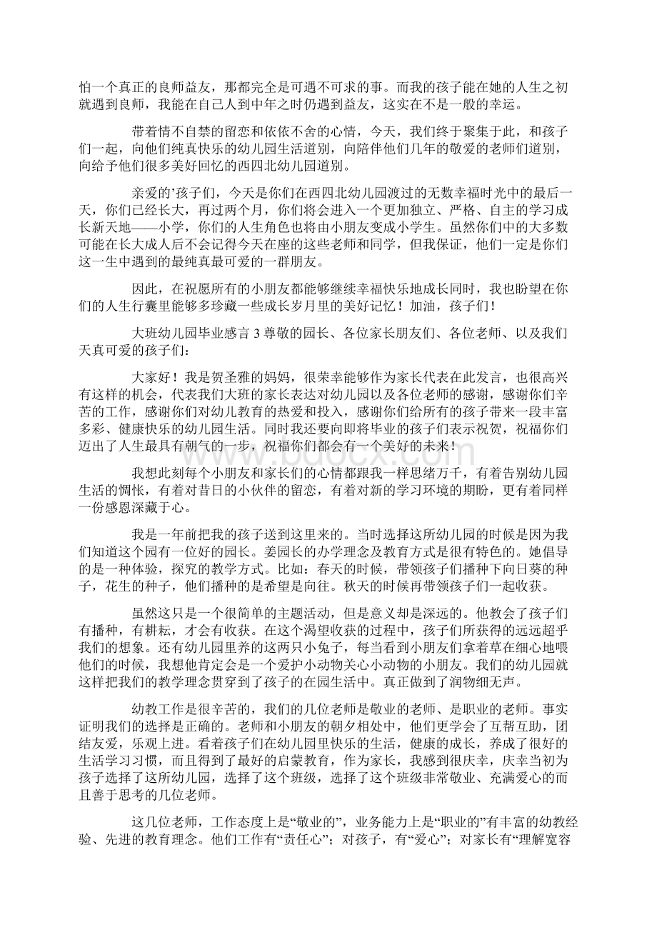 大班幼儿园毕业感言通用3篇.docx_第3页