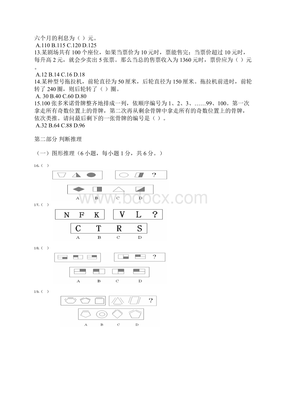 湖南选调生考试行测真题.docx_第2页