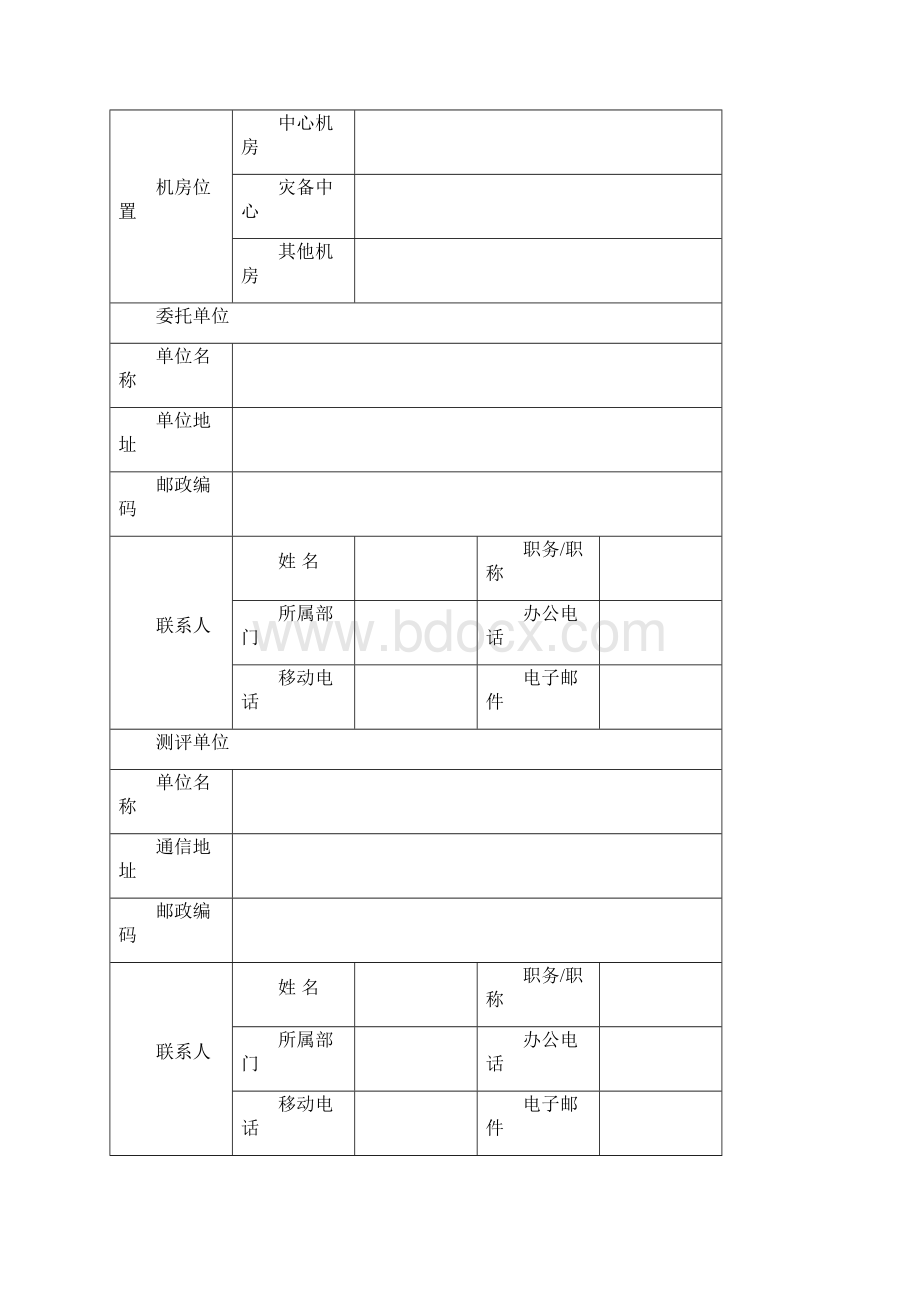 等保测评报告模板Word下载.docx_第2页