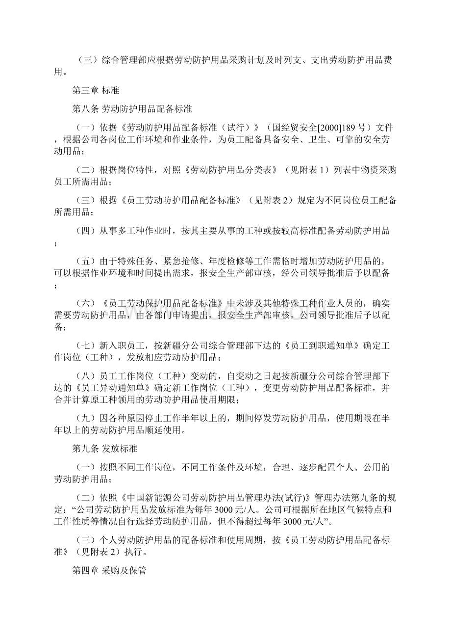 劳动防护用品及特殊防护用品管理规定.docx_第3页