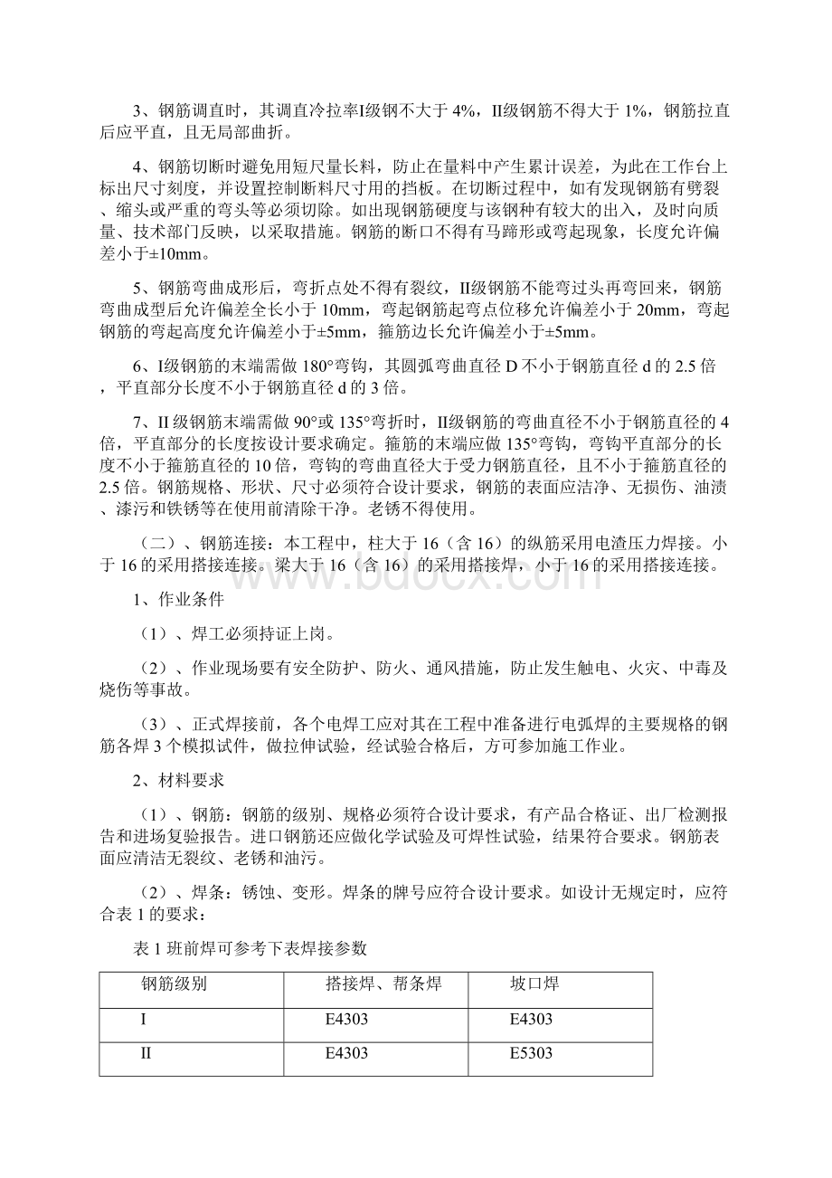 钢筋工程施工方案.docx_第3页