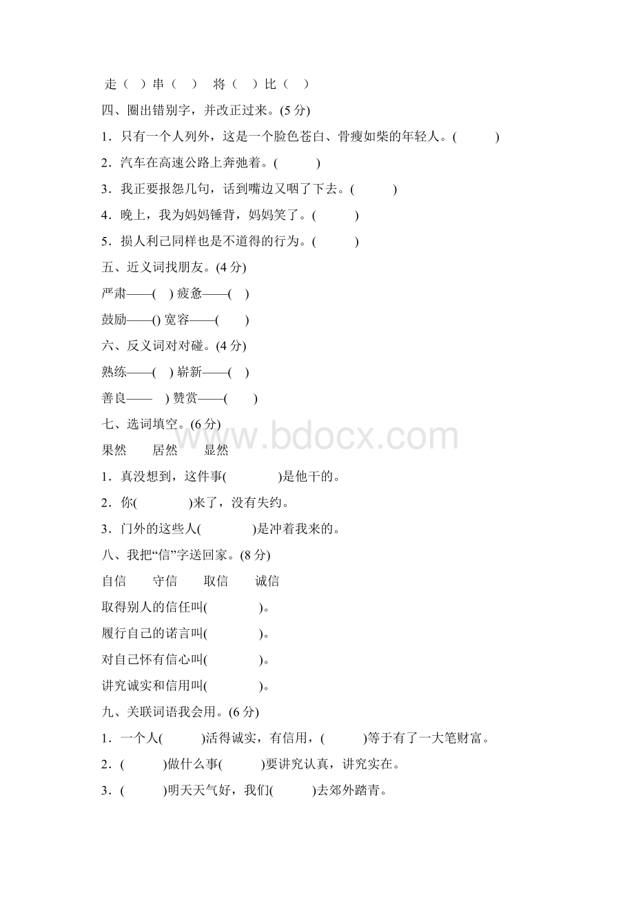 四年级上册语文第二单元复习试题Word格式文档下载.docx_第2页