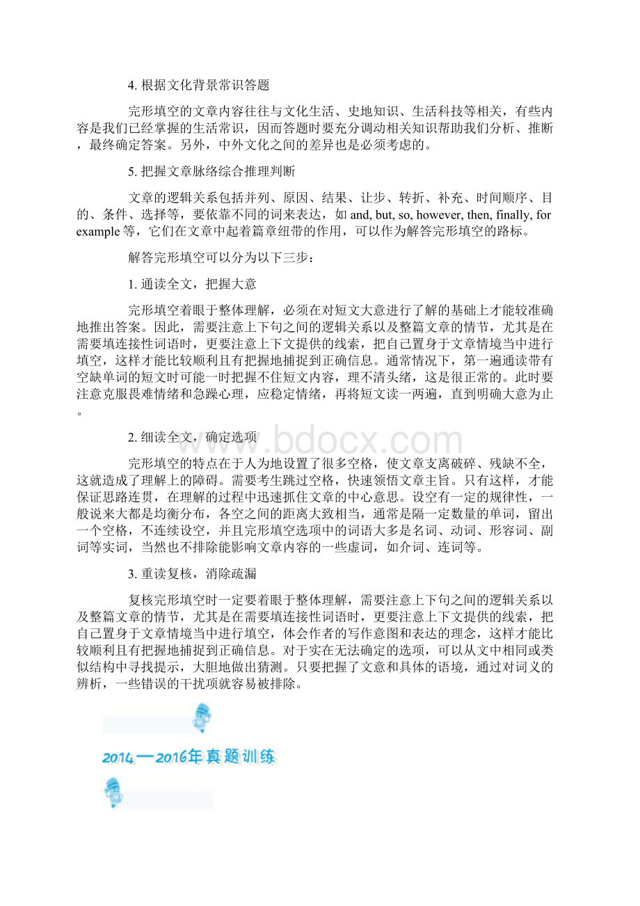 中考英语专题复习专项突破篇第一部分完形填空含三年命题规律总结精炼.docx_第3页