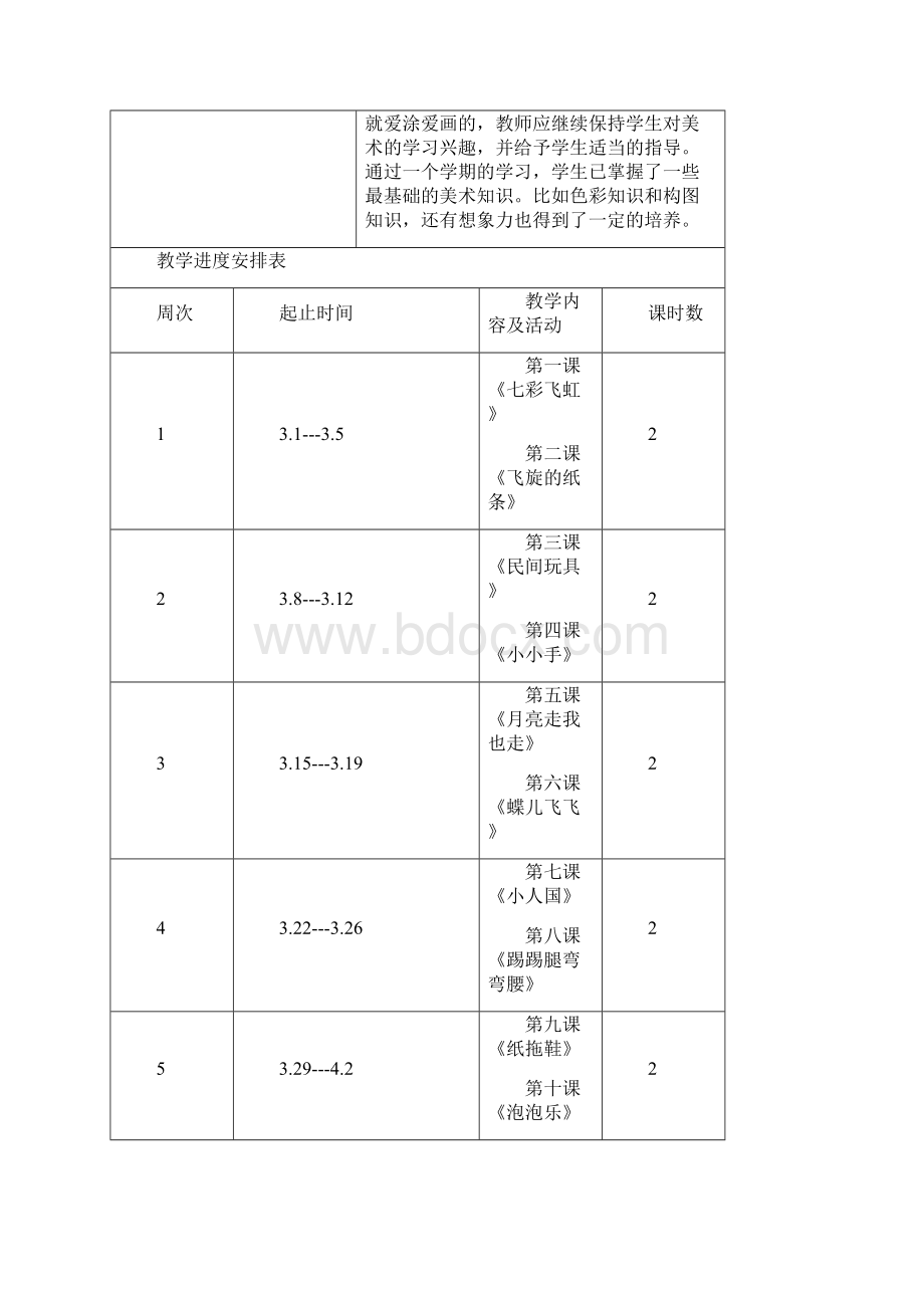 一下美术教案新.docx_第3页