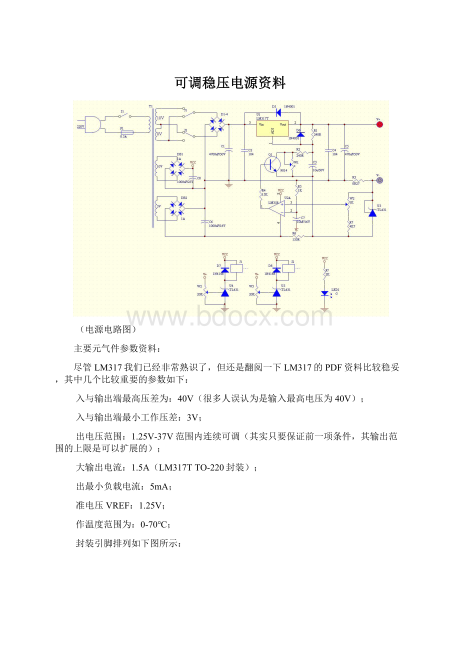 可调稳压电源资料.docx_第1页