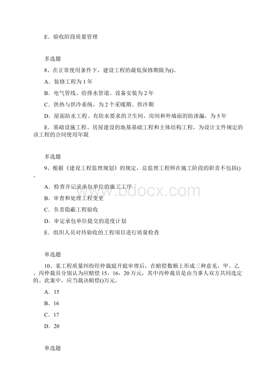 水利水电测试含答案3.docx_第3页