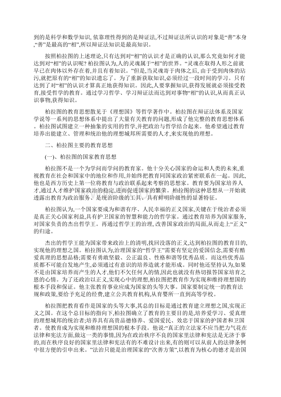 论文柏拉图《理想国》的教育思想评述.docx_第2页