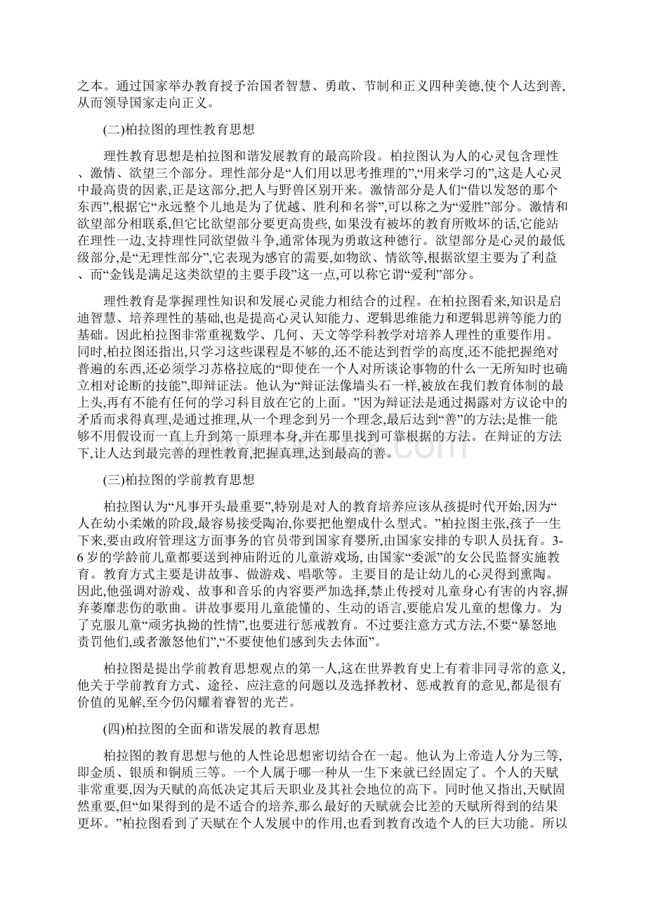 论文柏拉图《理想国》的教育思想评述.docx_第3页