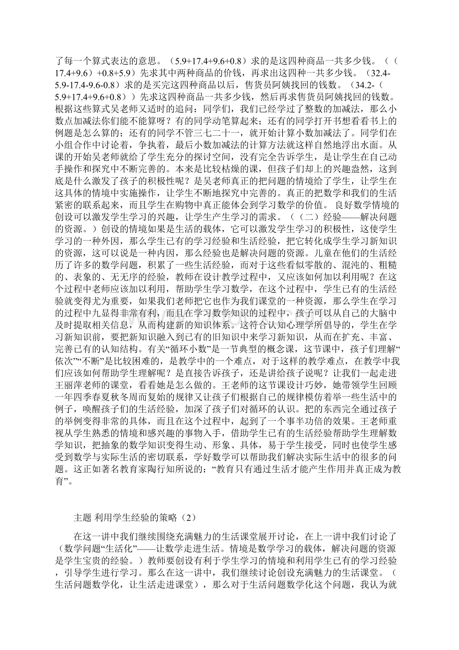 八大特色课堂之充满魅力的生活课堂.docx_第2页