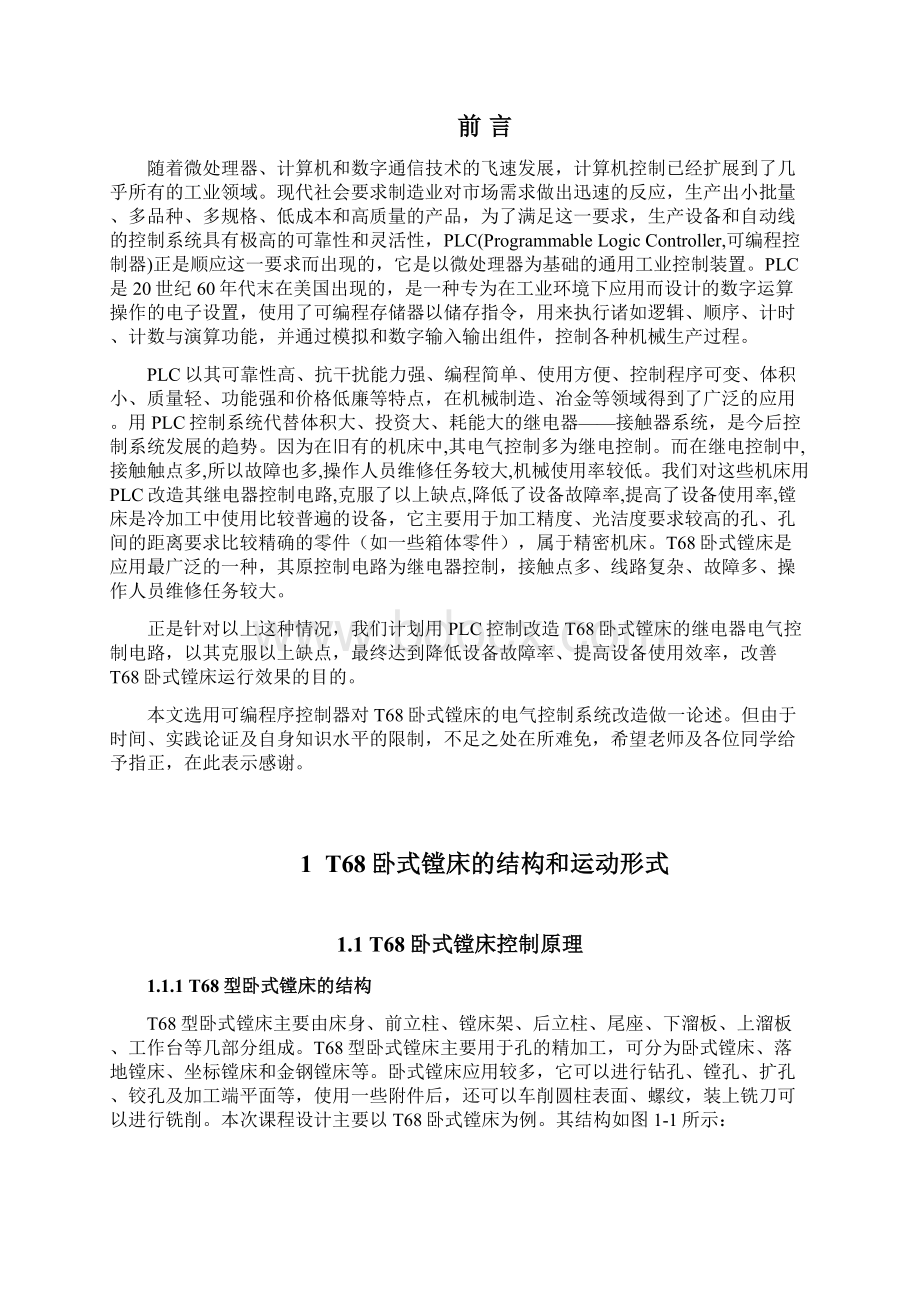 毕业设计t68镗床plc控制系统设计.docx_第2页