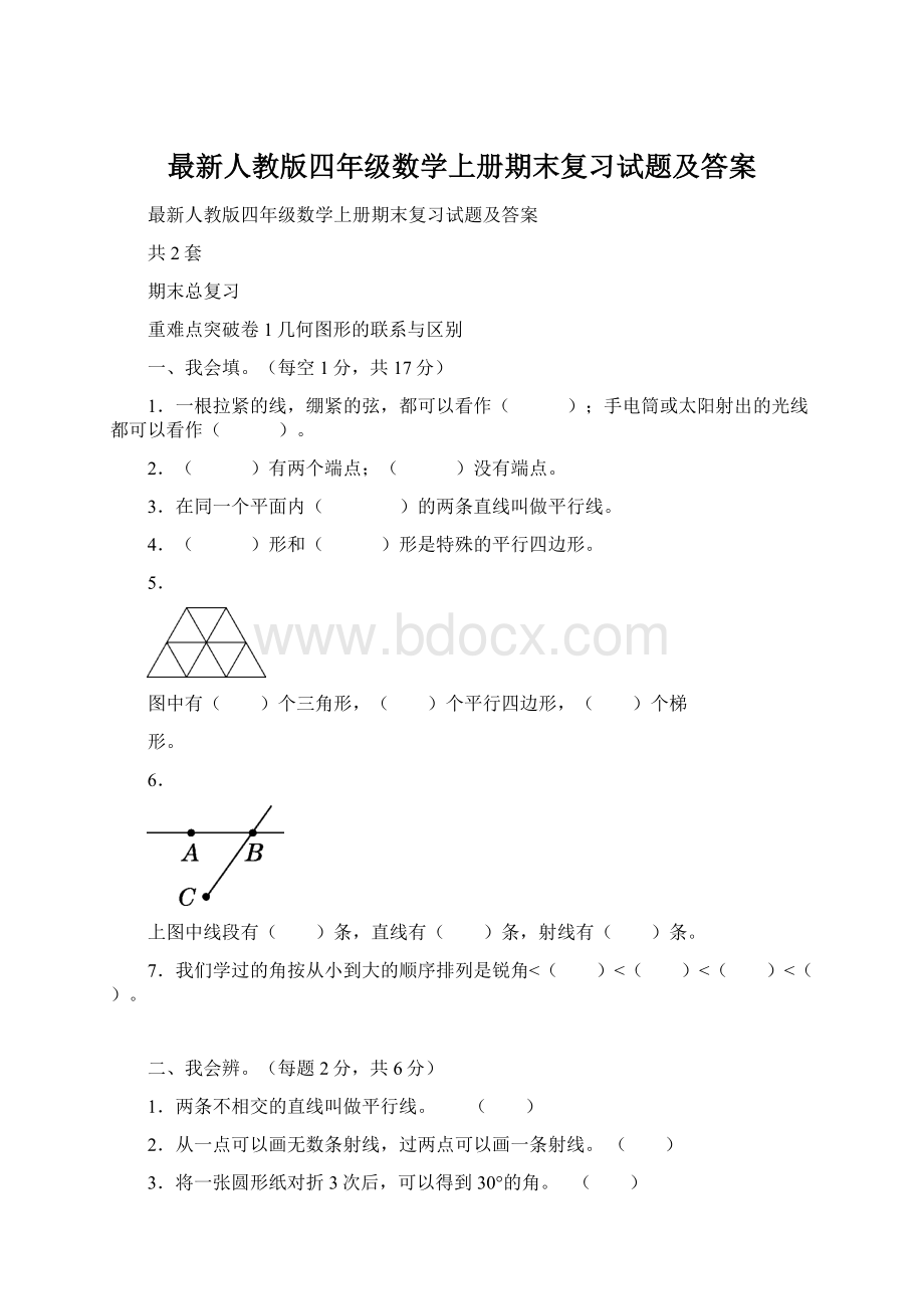 最新人教版四年级数学上册期末复习试题及答案.docx_第1页