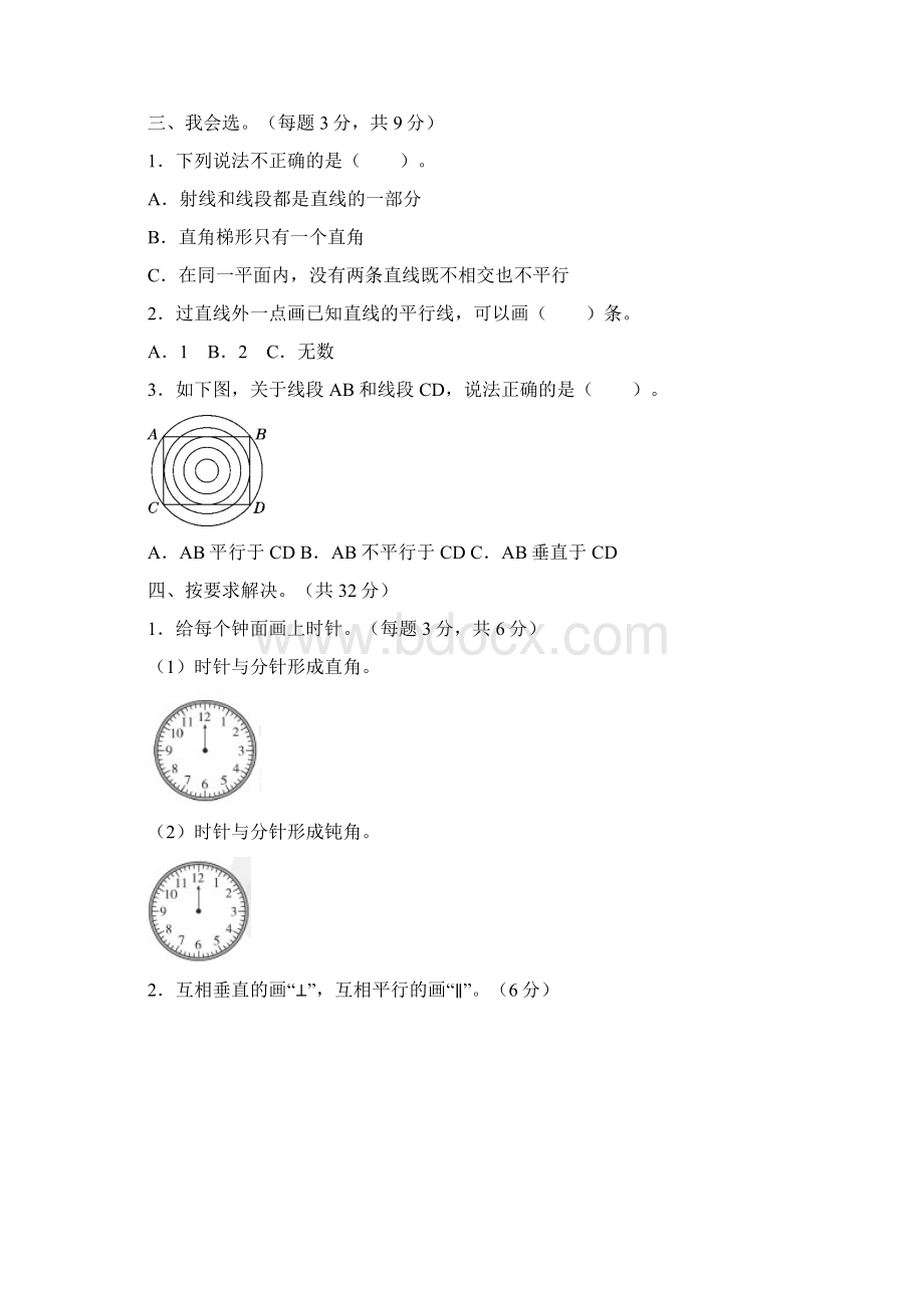 最新人教版四年级数学上册期末复习试题及答案.docx_第2页