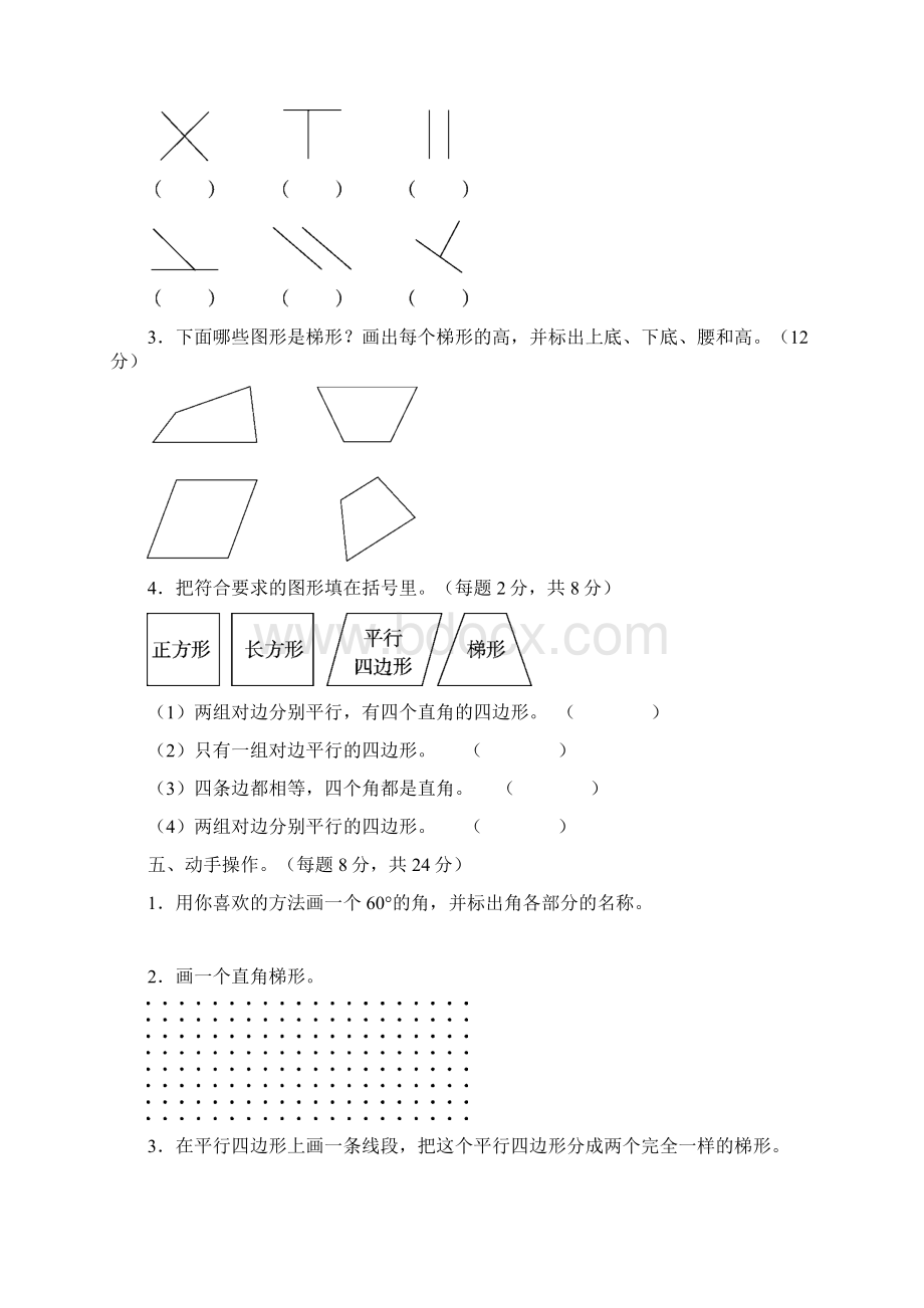 最新人教版四年级数学上册期末复习试题及答案.docx_第3页