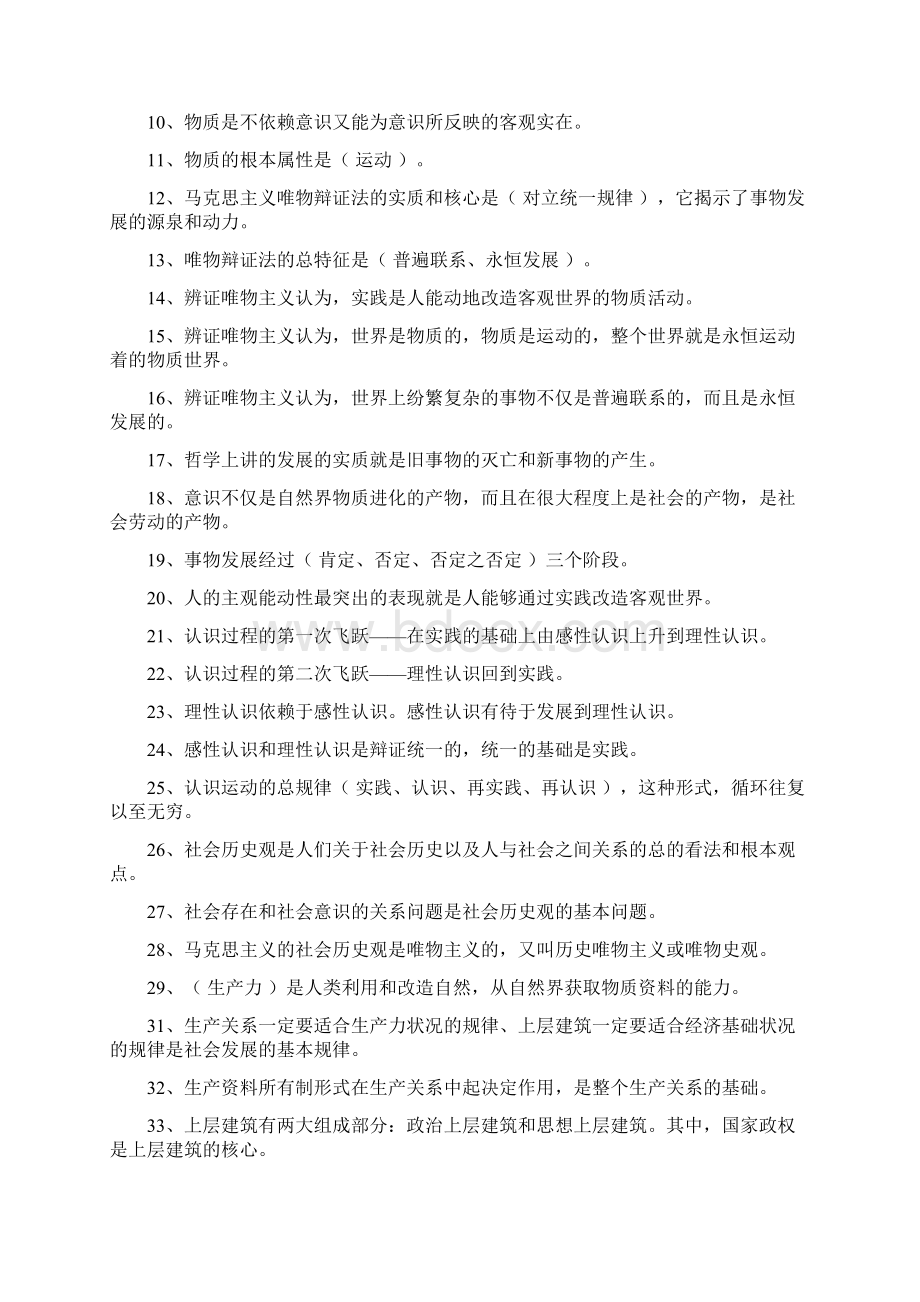 技师考试复习题工勤技能.docx_第2页