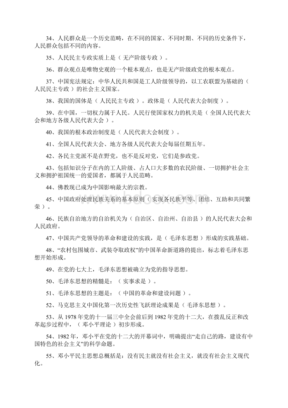 技师考试复习题工勤技能.docx_第3页