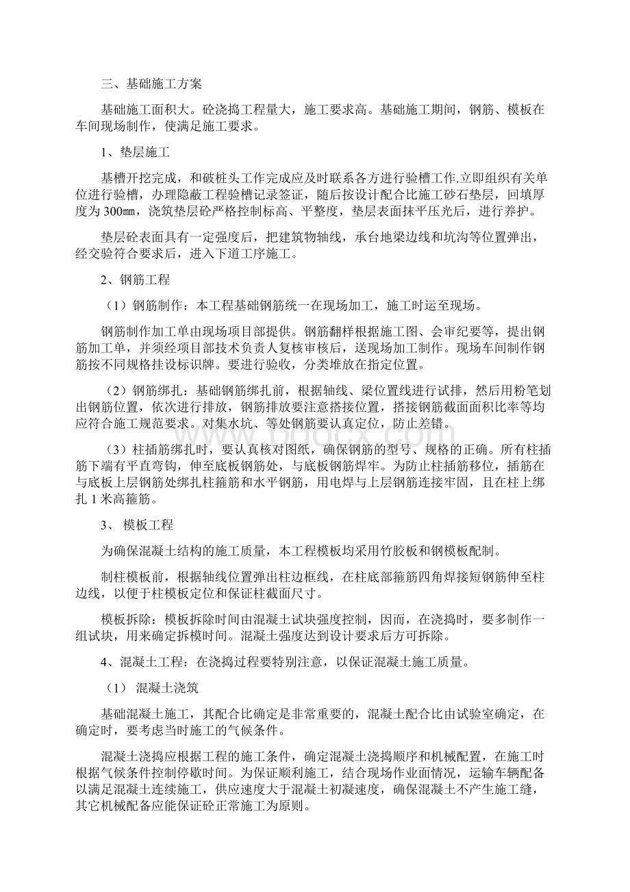 第一幼儿园施工组织设计Word文档格式.docx_第3页