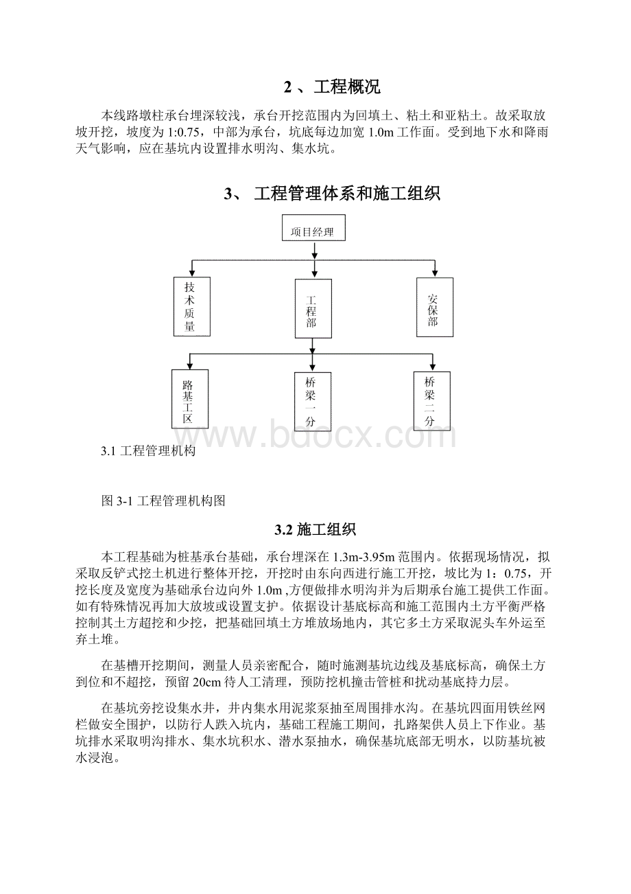 承台基坑放坡开挖综合标准施工专业方案Word格式.docx_第2页