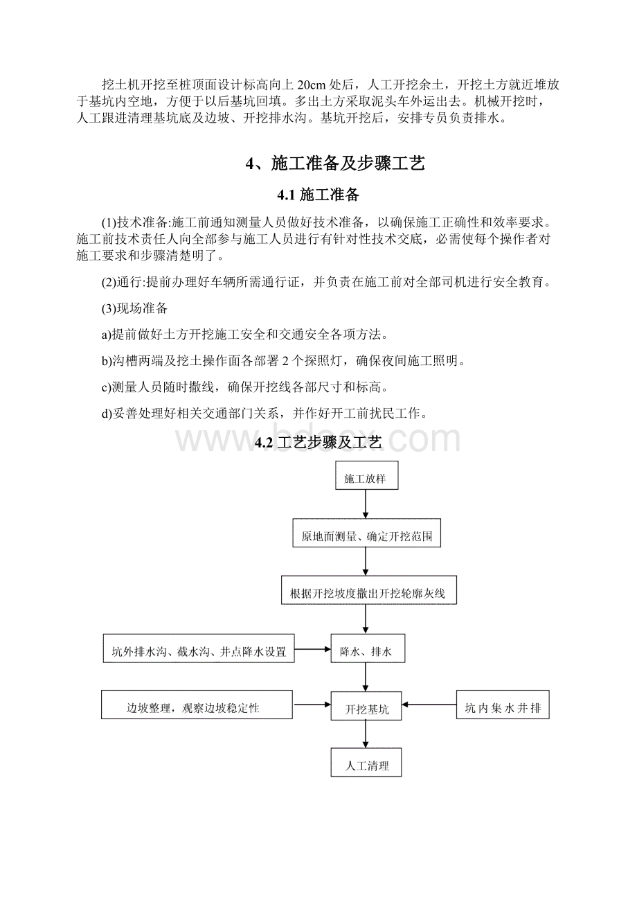 承台基坑放坡开挖综合标准施工专业方案Word格式.docx_第3页