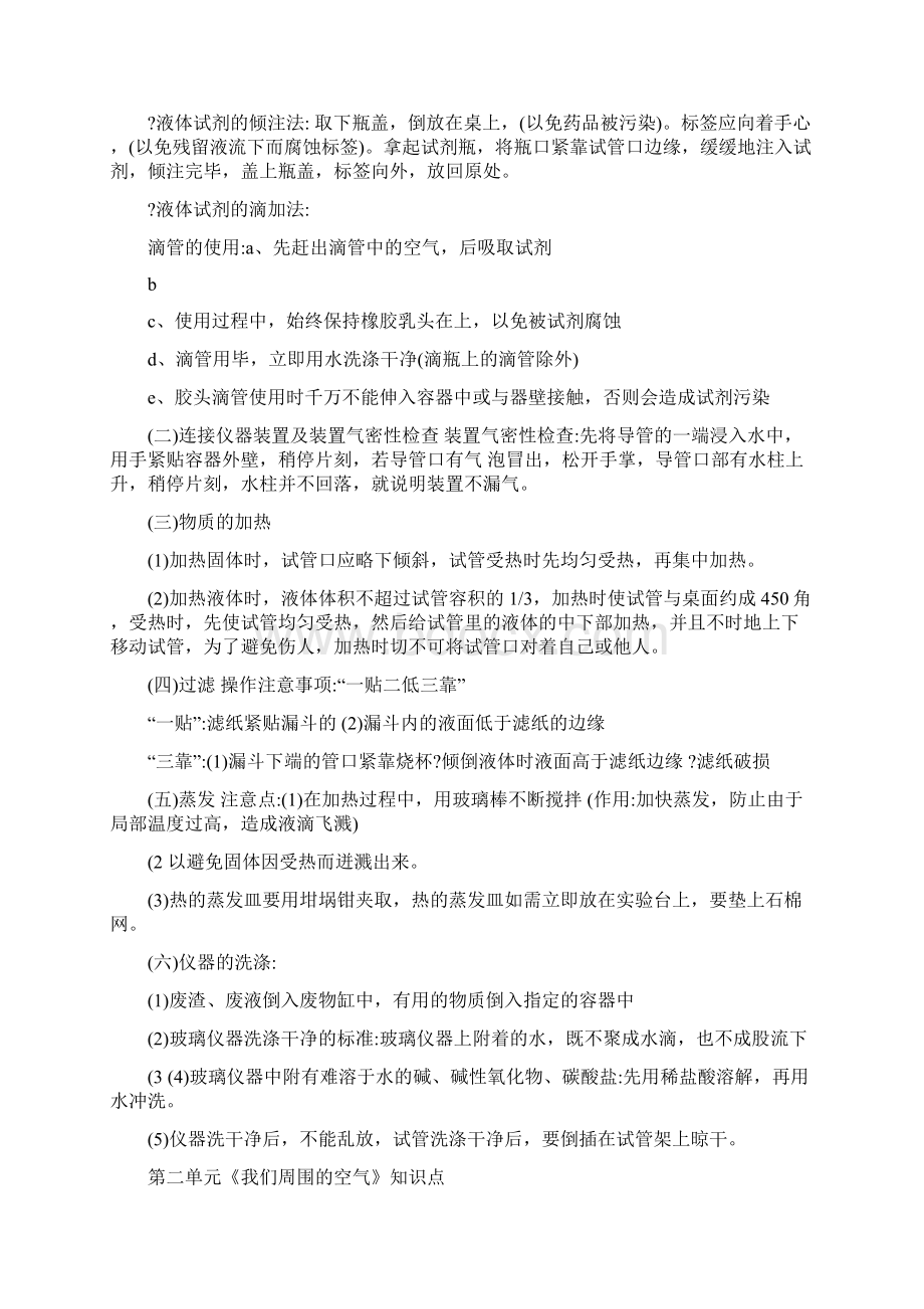 最新初中化学知识点汇总+九年级优秀名师资料文档格式.docx_第2页