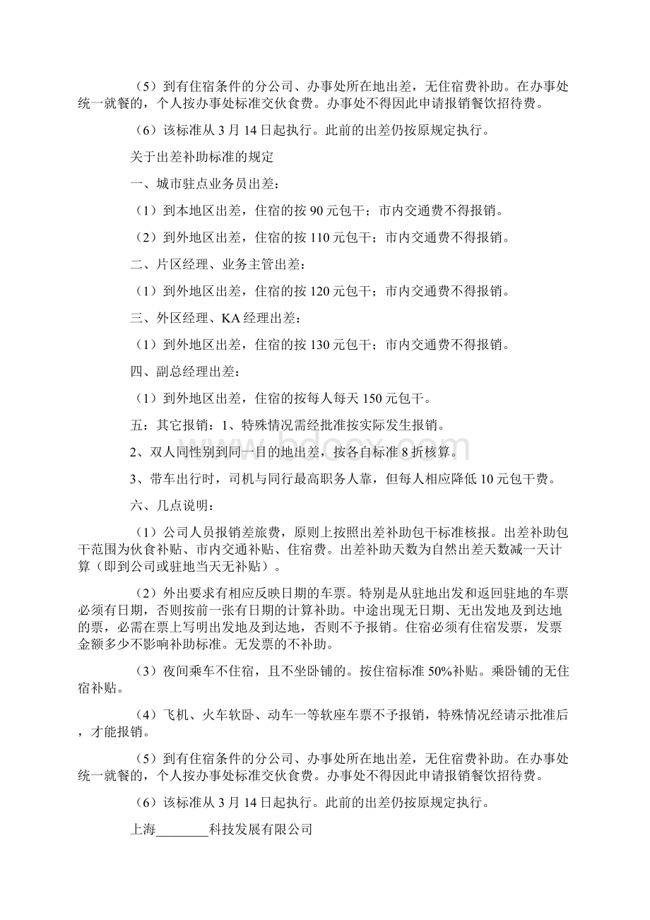 非洲出差补助标准.docx_第2页