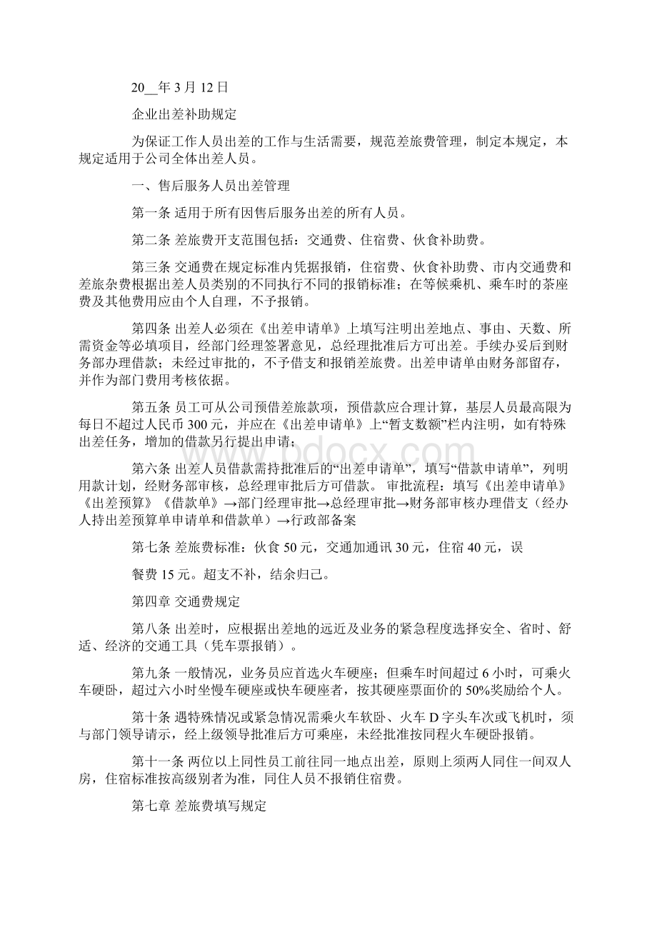 非洲出差补助标准.docx_第3页