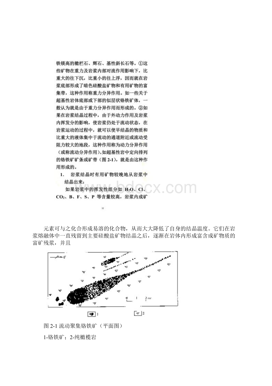 2第二章岩浆矿床.docx_第2页