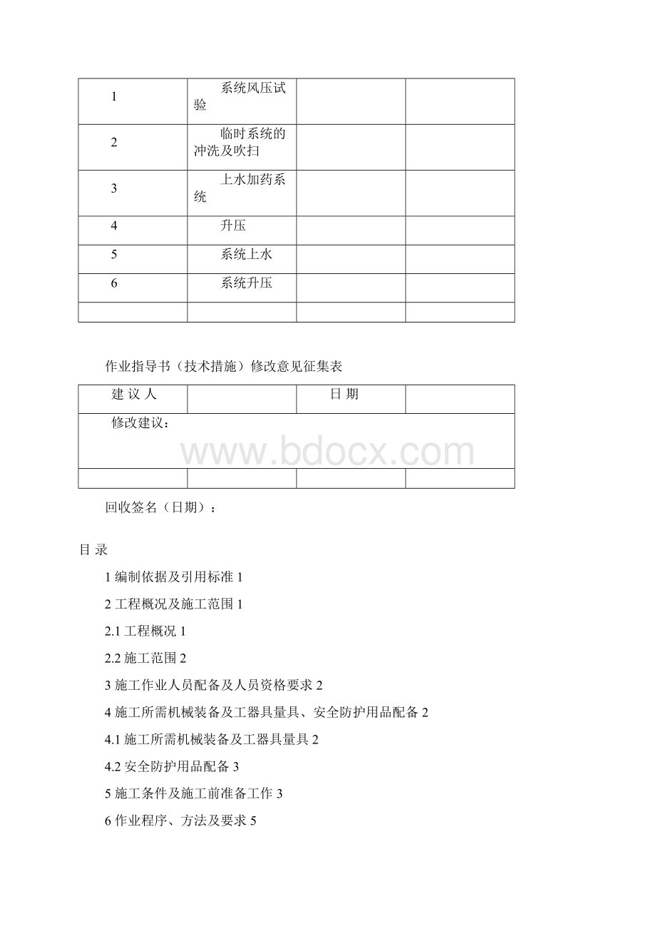 锅炉整体水压试验施工方案.docx_第3页