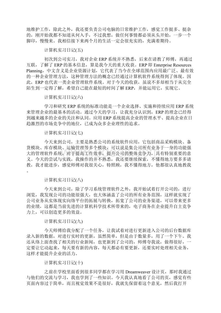 关于计算机实习日记7篇.docx_第2页