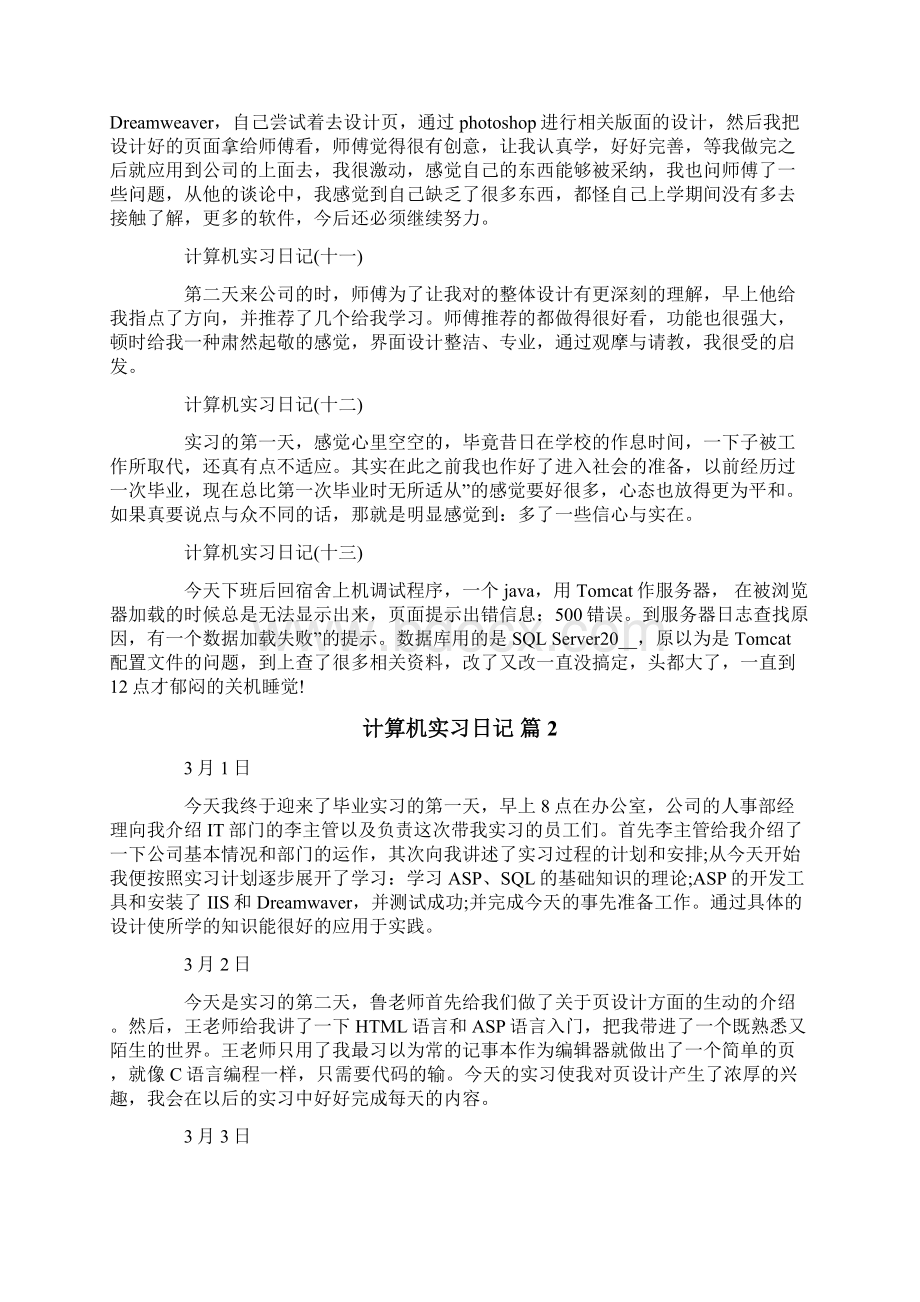 关于计算机实习日记7篇.docx_第3页