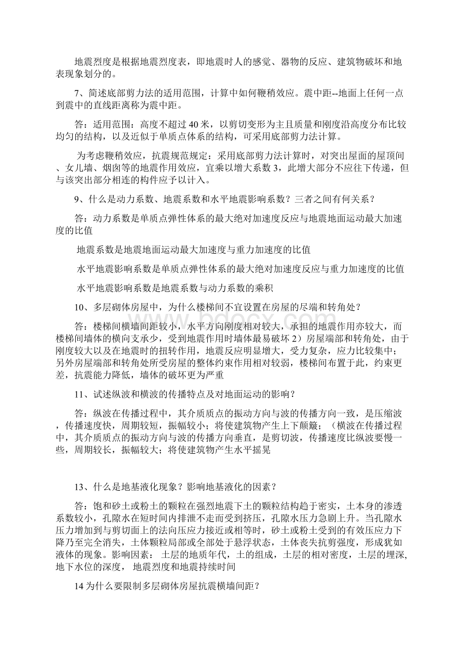 抗震复试题库抗震简答题1.docx_第2页