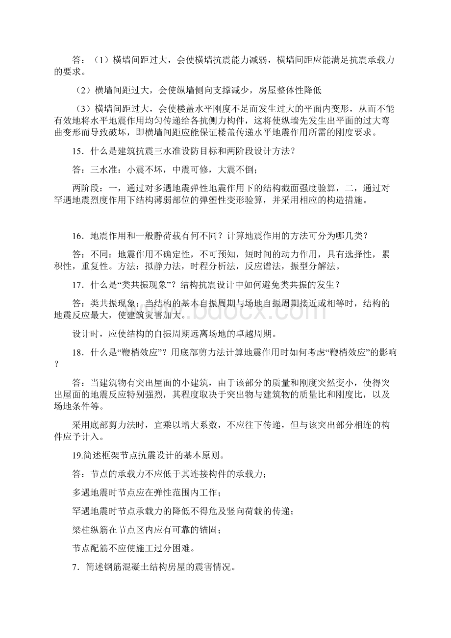 抗震复试题库抗震简答题1.docx_第3页