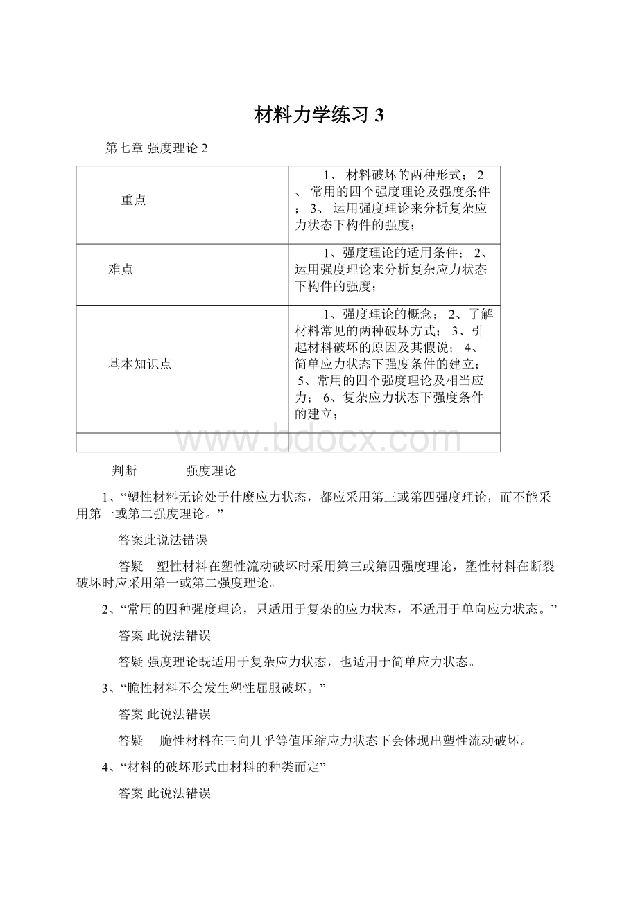 材料力学练习3Word下载.docx_第1页