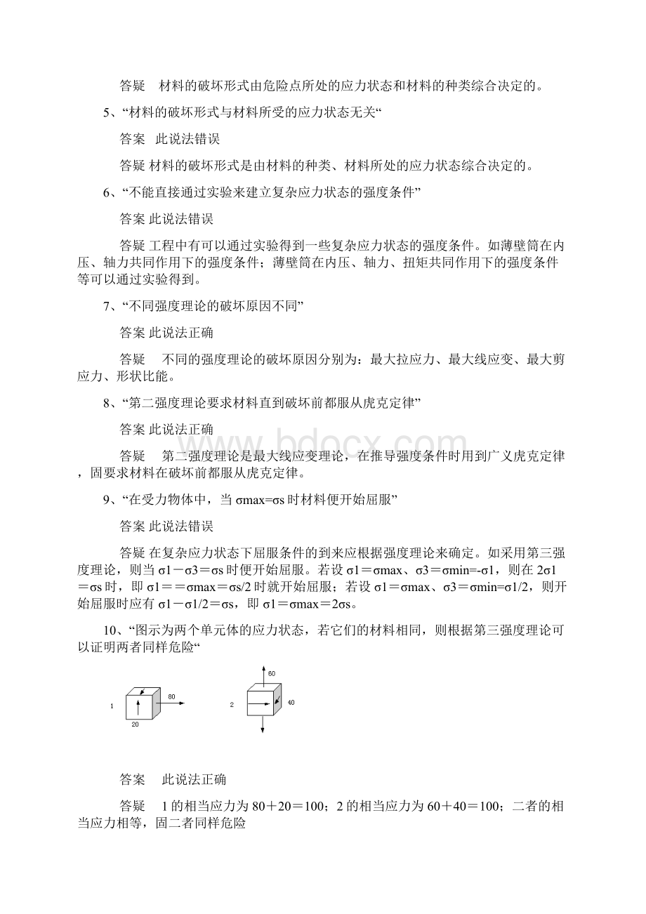 材料力学练习3Word下载.docx_第2页