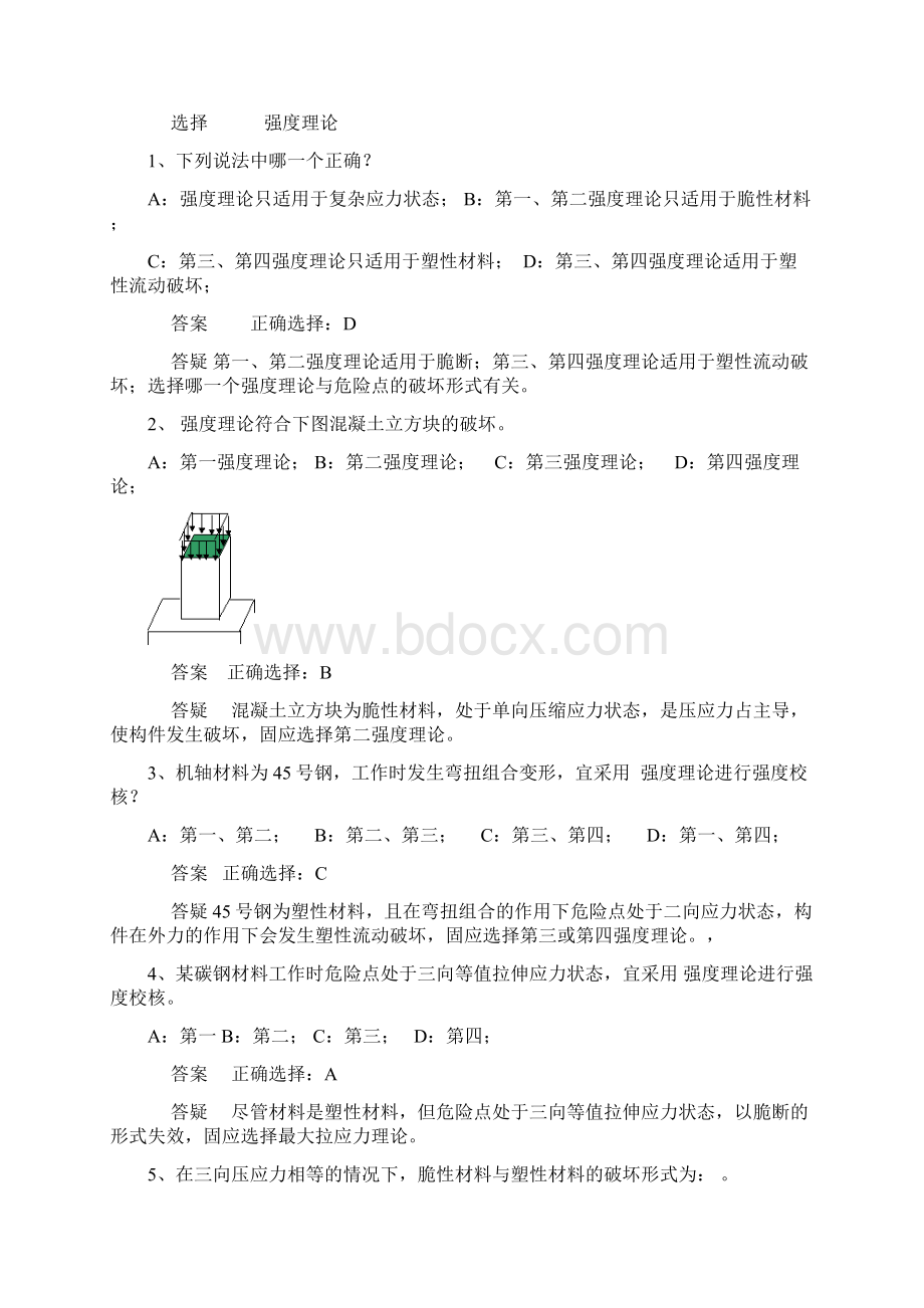 材料力学练习3Word下载.docx_第3页