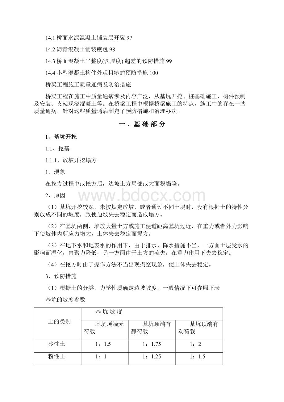 公路桥梁工程质量通病与处治措施文档格式.docx_第3页