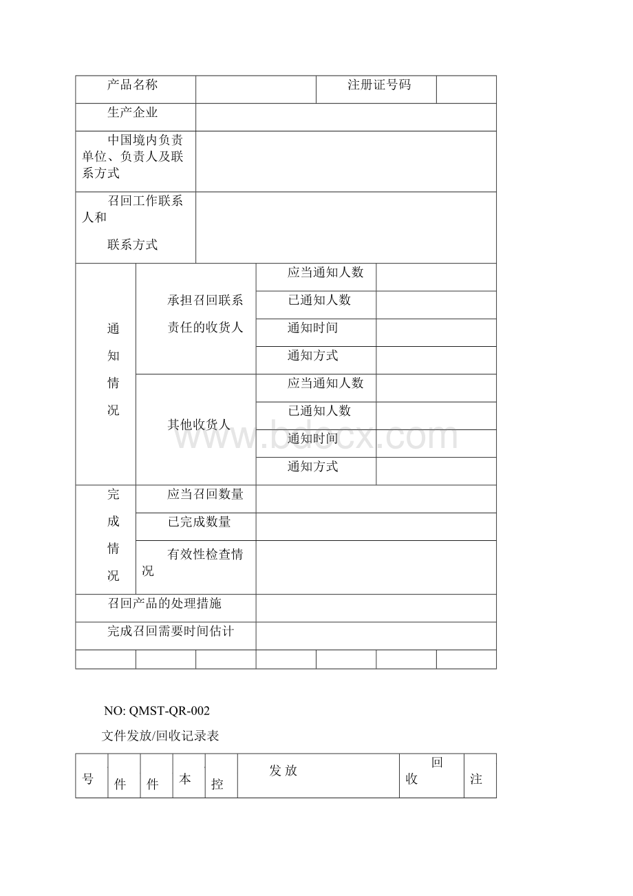 医疗器械经营管理全套表单法规.docx_第2页