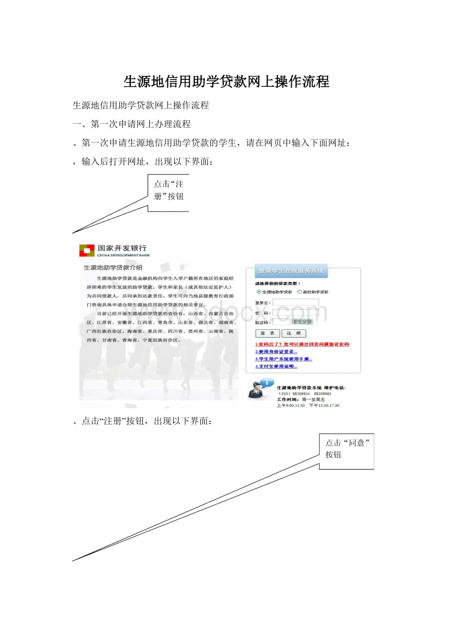 生源地信用助学贷款网上操作流程Word格式文档下载.docx