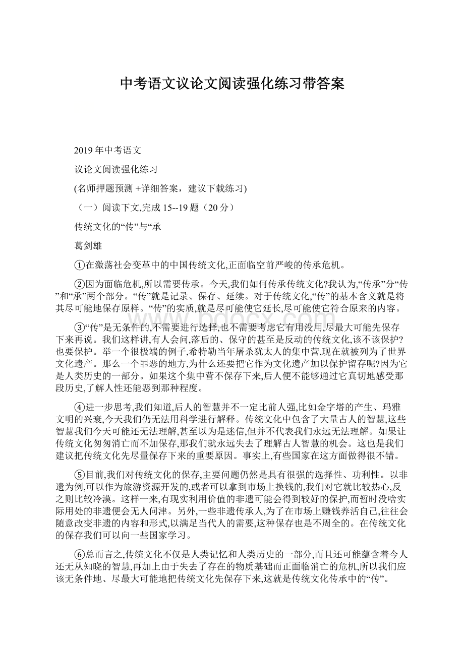 中考语文议论文阅读强化练习带答案.docx_第1页