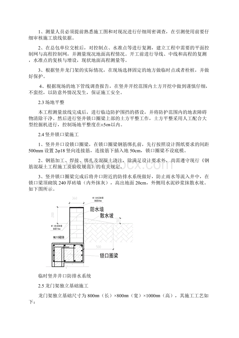 龙门架技术交底.docx_第3页