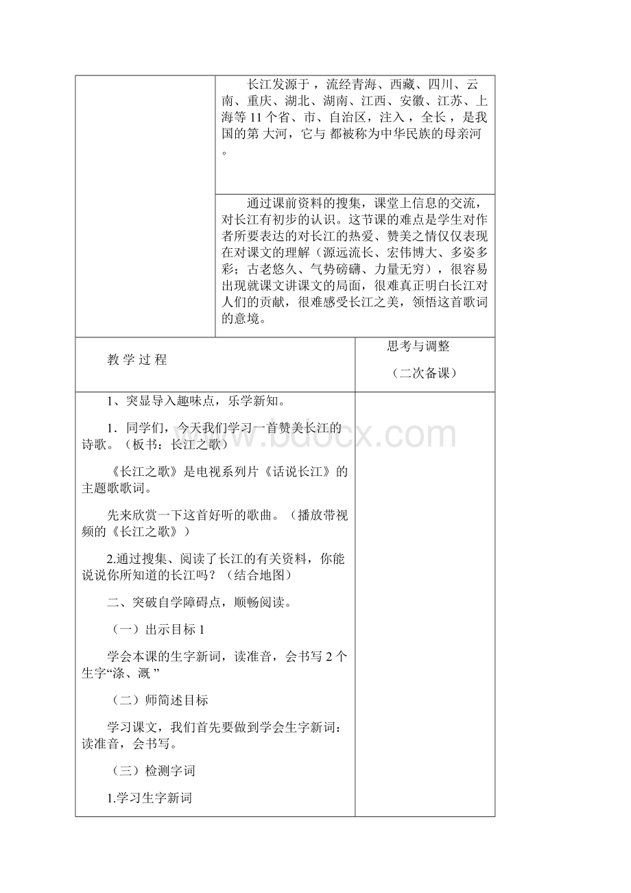 六下新第一单元Word下载.docx_第2页