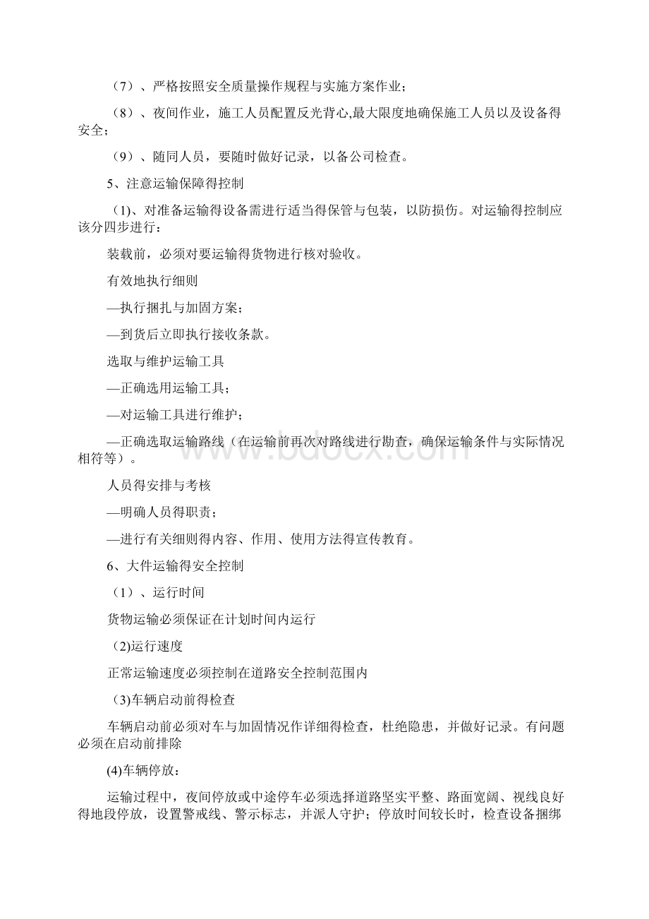 运输应急方案Word文件下载.docx_第3页