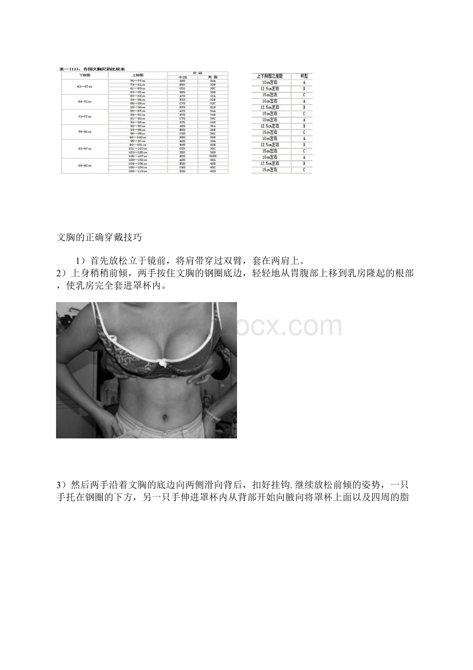 内衣专业知识培训Word文档格式.docx_第3页