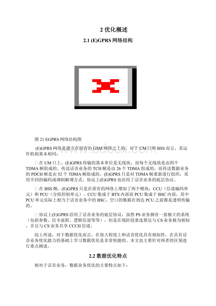 EGPRS无线网络优化工作指导书Word文档下载推荐.docx_第3页