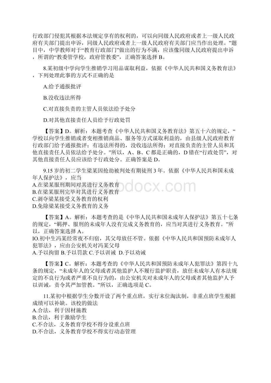 中学教师资格证《综合素质》考试真题及答案Word格式.docx_第3页