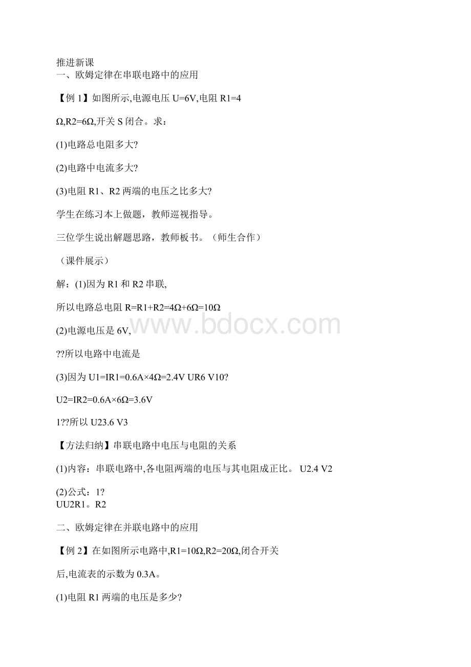 欧姆定律在串联在电路中的应用微课设计思路.docx_第3页