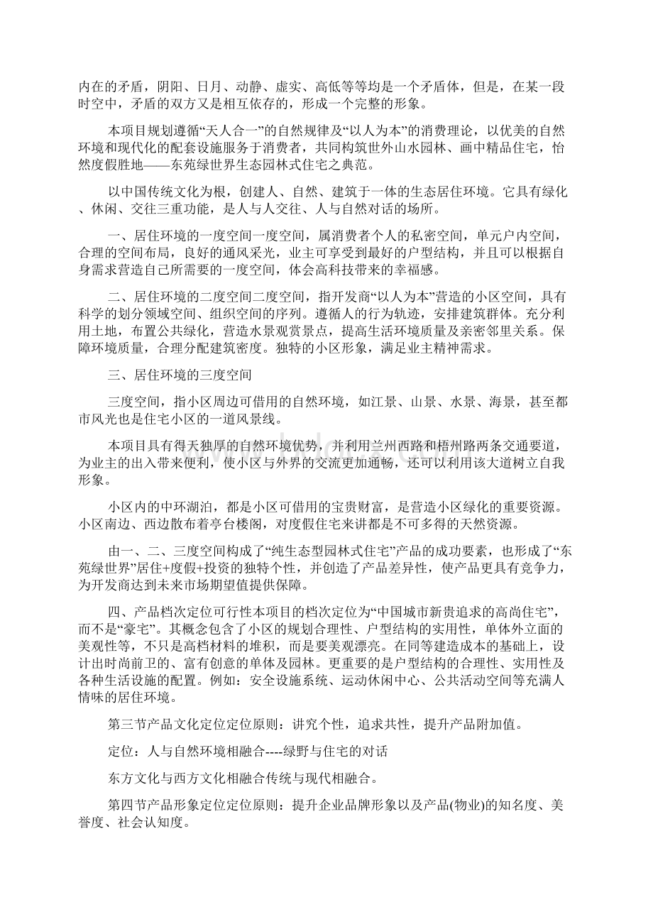 楼盘销售策划方案.docx_第3页